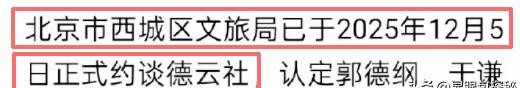 相声“天花板”被敲打？郭德纲被约谈3天后，德云社发生惊人变化
