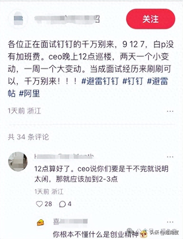 曝钉钉CEO凌晨12点查工位,质问为什么提前下班,无招没招了?