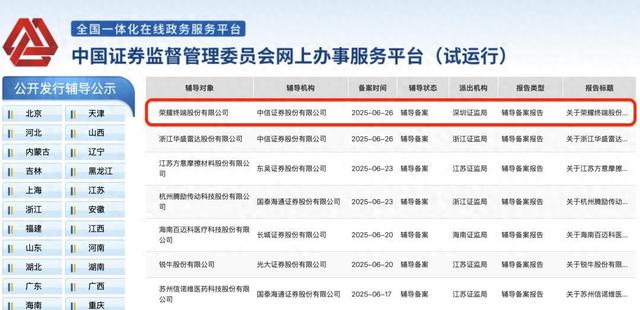 重磅，榮耀正式啟動IPO，估值2000億，沖刺“AI手機第一股”