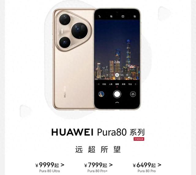 華為Pura 80 Pro系列開啟優惠