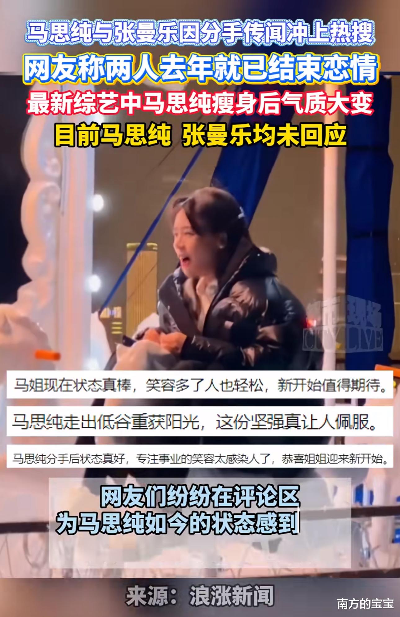 马思纯张曼乐分手?4年恋情或已终结,网友:2个“孩子”怎么办?