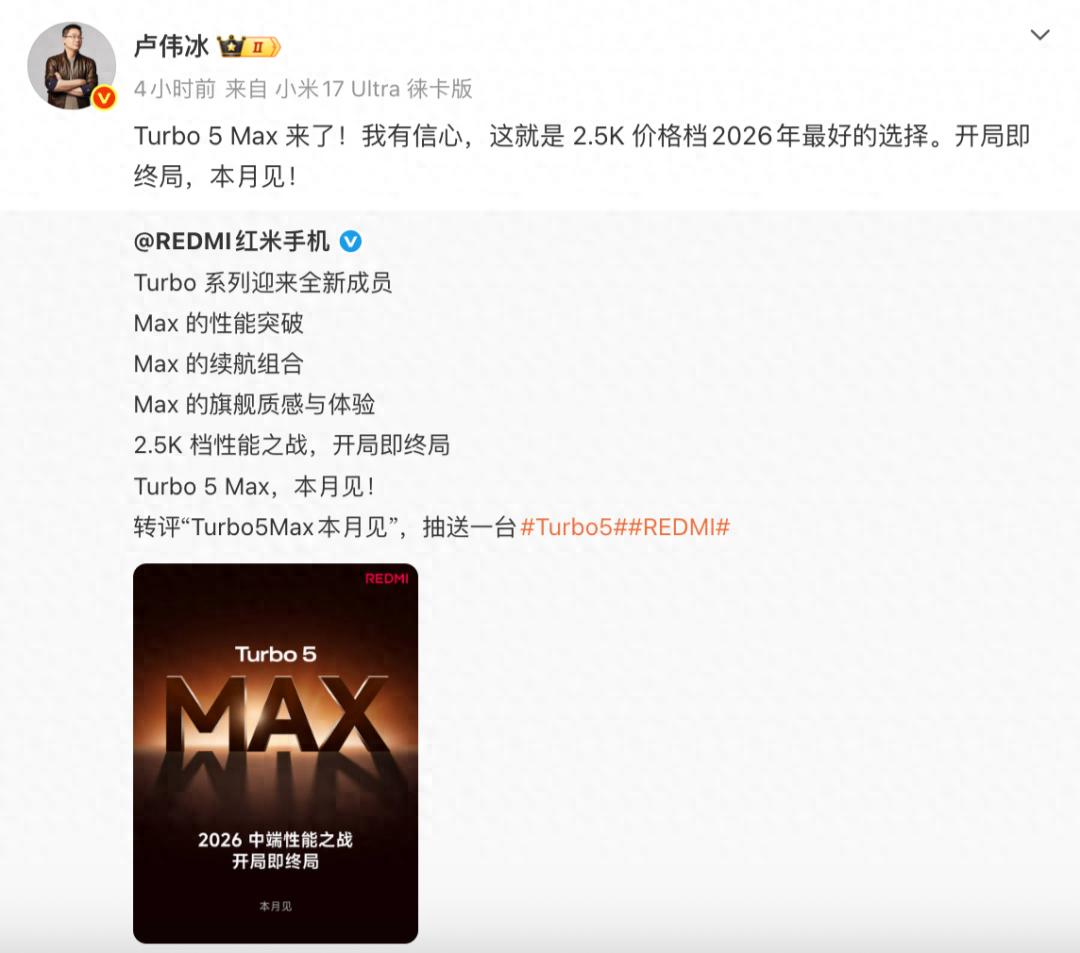 盧偉冰官宣紅米Turbo5Max 網友：感受到了濃濃的火藥味