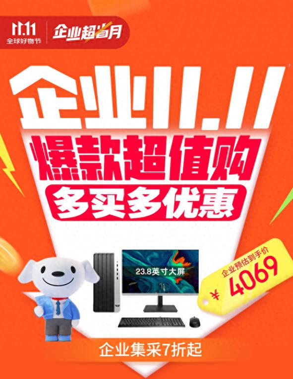 辦公設(shè)備文儀耗材一站購齊 京東企業(yè)超省月爆款超值購、集采7折起