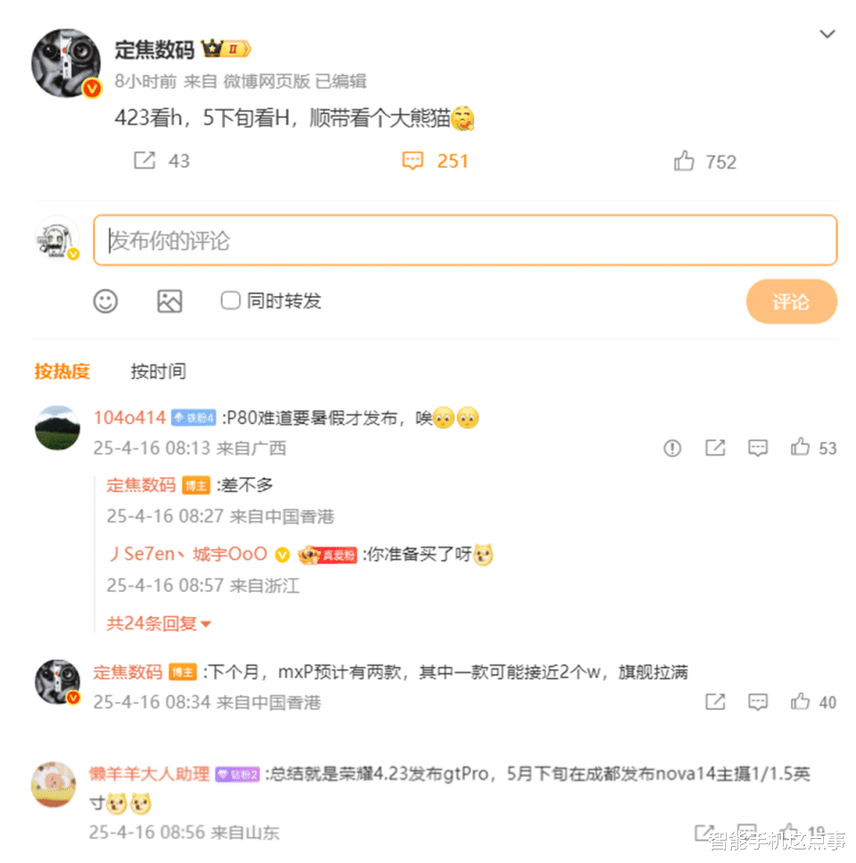 華為Nova14時間被確認：5月22日發布，Pura 80系列延期到暑假！