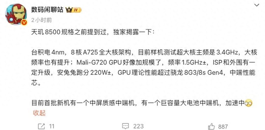 ?跑分破220萬，天璣8500參數出爐，REDMI Turbo 5首發搭載