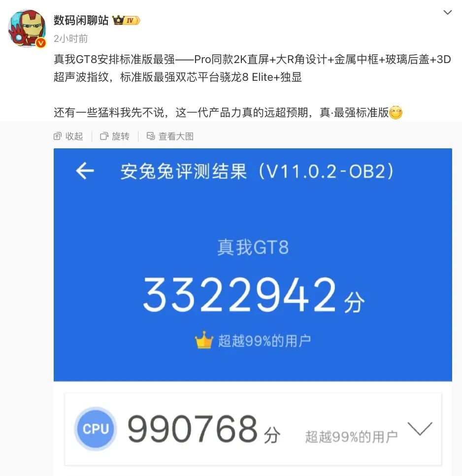 曝真我GT8驍龍8 Elite+獨顯雙芯加持，Pro同款2K直屏