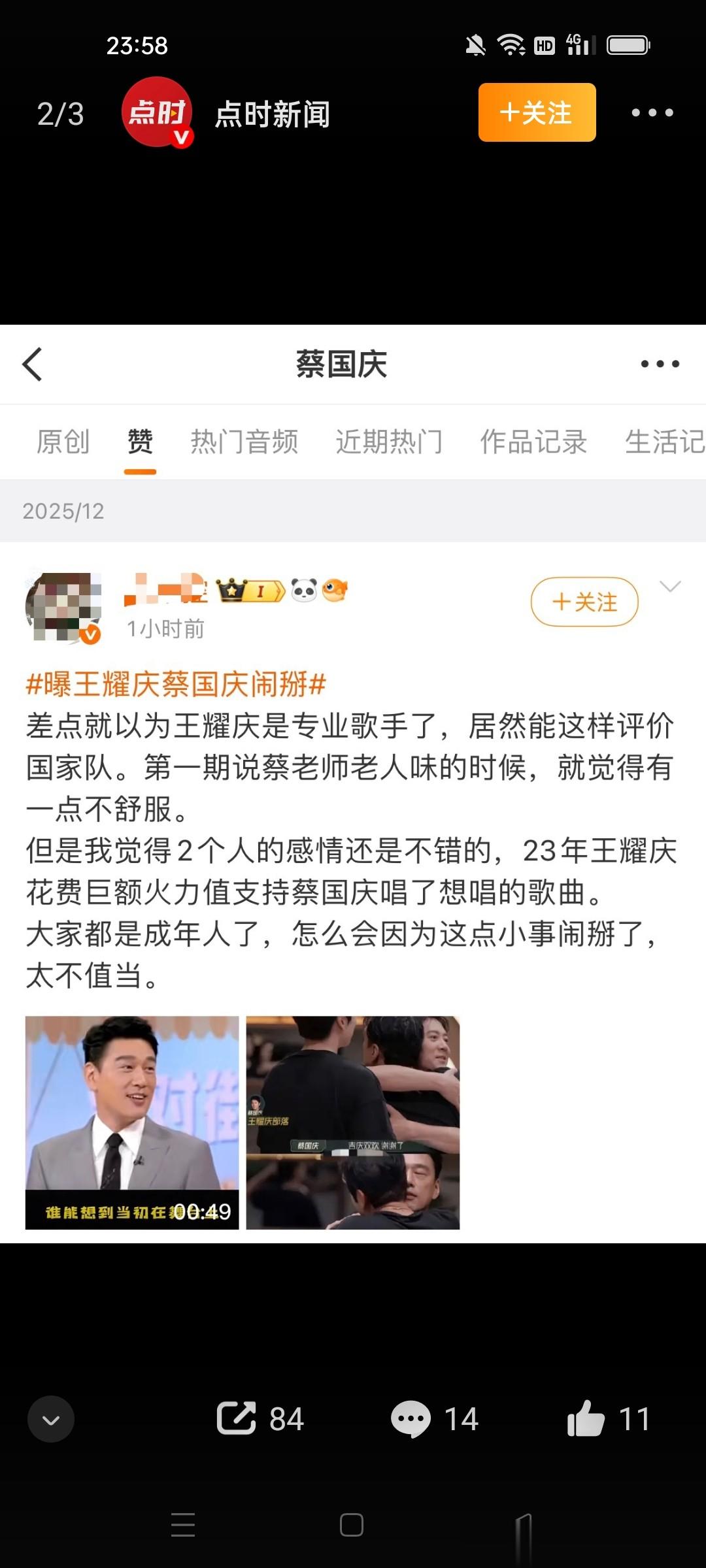 叔圈CP凉了？蔡国庆点赞与王耀庆闹掰博文，过往甜蜜全成谜