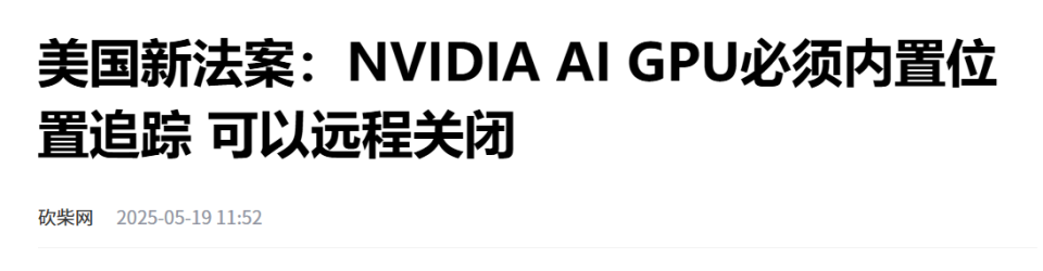 特朗普徹底玩脫了，英偉達事件反轉，外媒：芯片籌碼失效了
