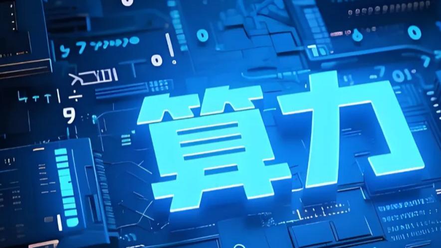 算力硬件，最新利好领域梳理（附名单）