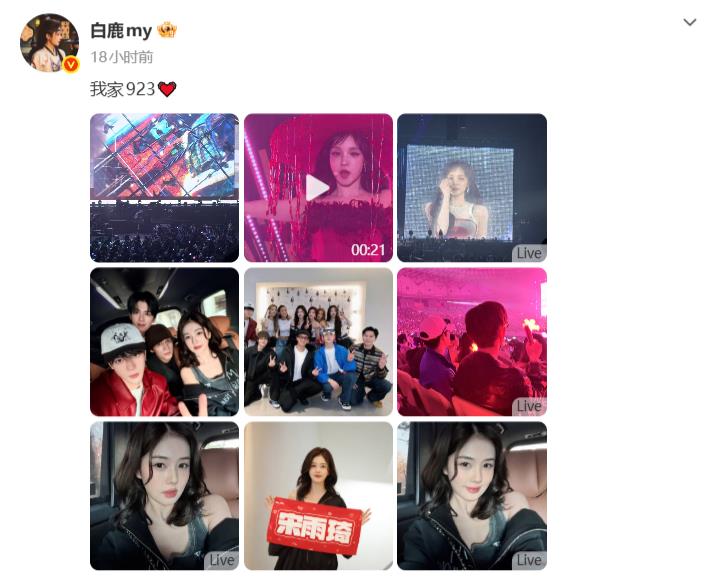 跑男团到韩国看宋雨琦idle演唱会，白鹿在李晨陈赫身后比心