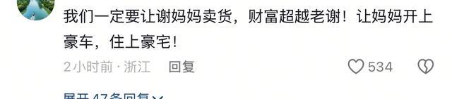 谢妈刚宣布带货，网友发谢爸最新出行照，出行原因被扒，有点心酸