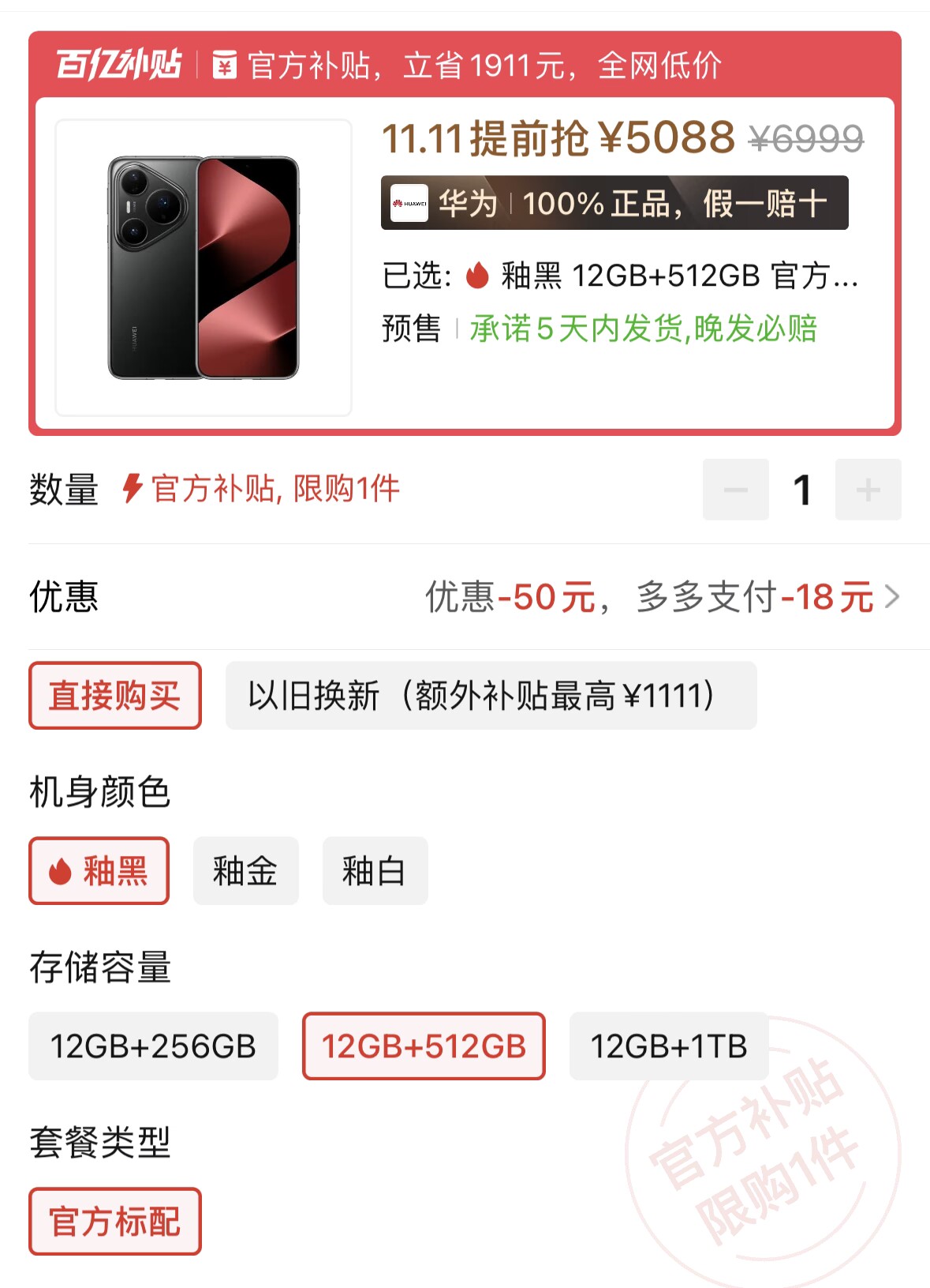 華為清倉“太猛了”！512GB大降1911元，一英寸大底+百倍變焦