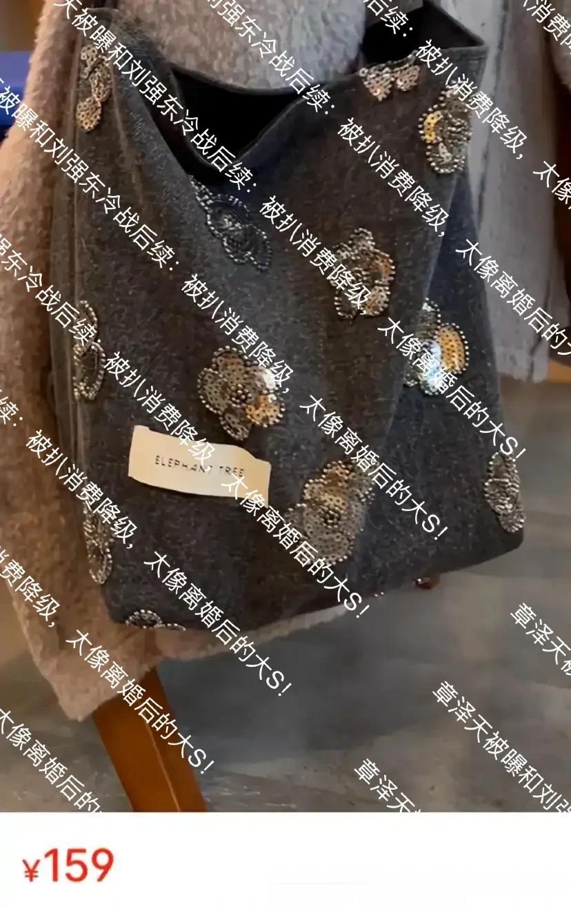 章泽天被曝和刘强东冷战后续：被扒消费降级，太像离婚后的大S！