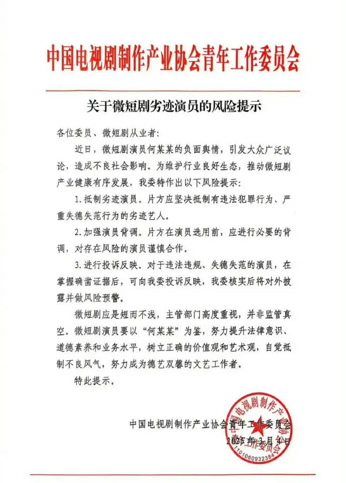短剧顶流何健麒被定为“劣迹演员” ，中视协正式发声，全面封杀