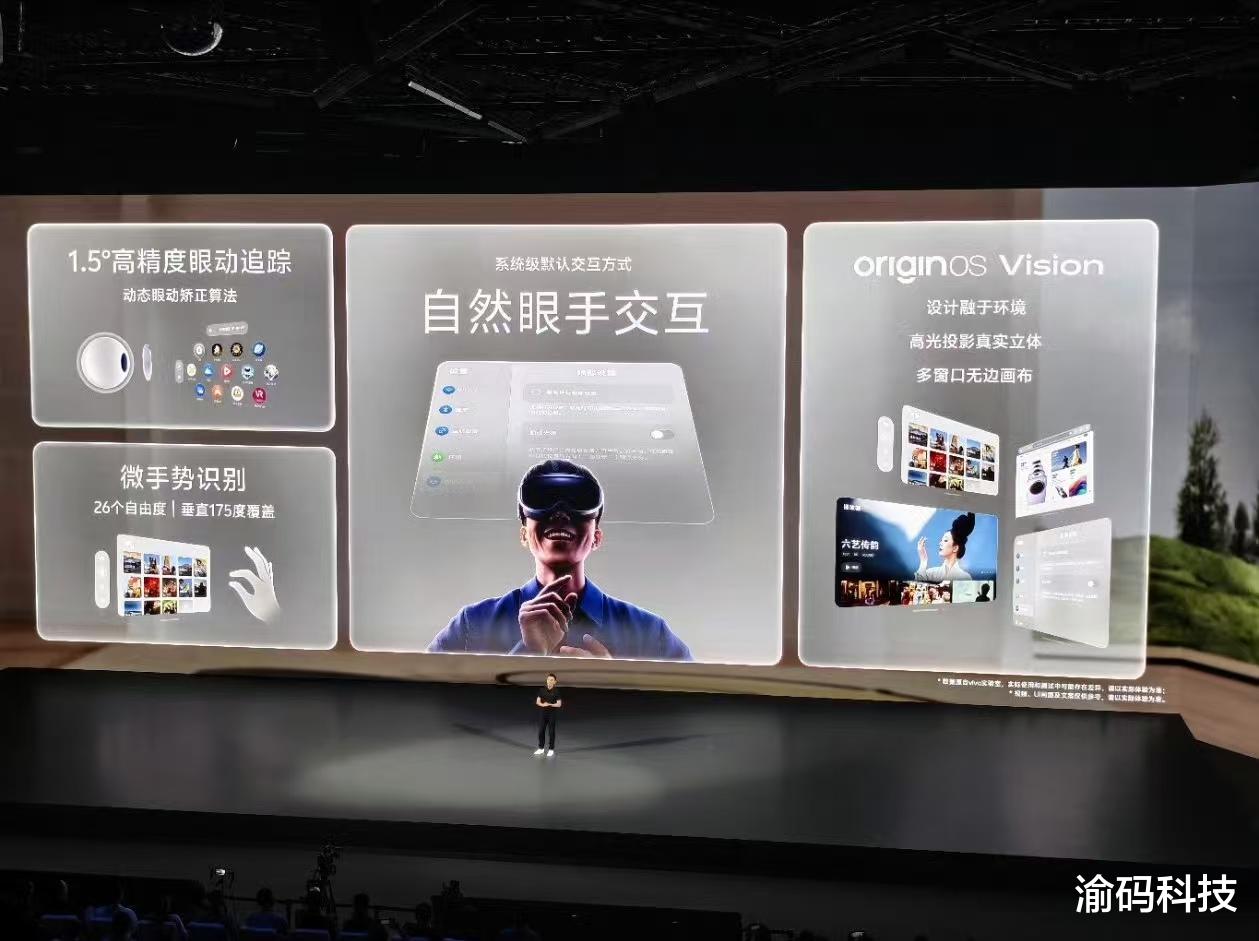 安卓首款 MR： vivo Vision 正式發布，開啟混合現實新時代