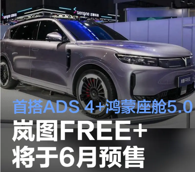 華為東風強強聯手！全球首搭華為ADS 4+鴻蒙座艙5.0，劍指理想L6