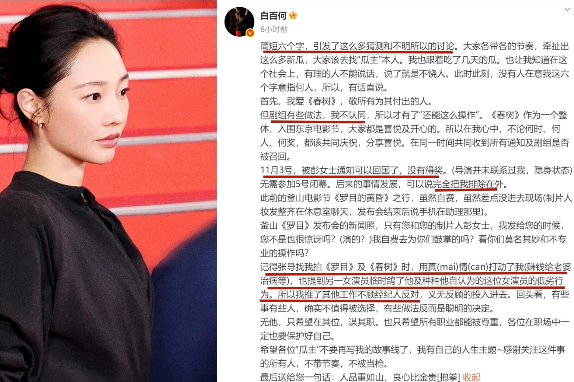 越扒越有！白百何回应只字不提王传君，向太连爆王家卫三大猛料！