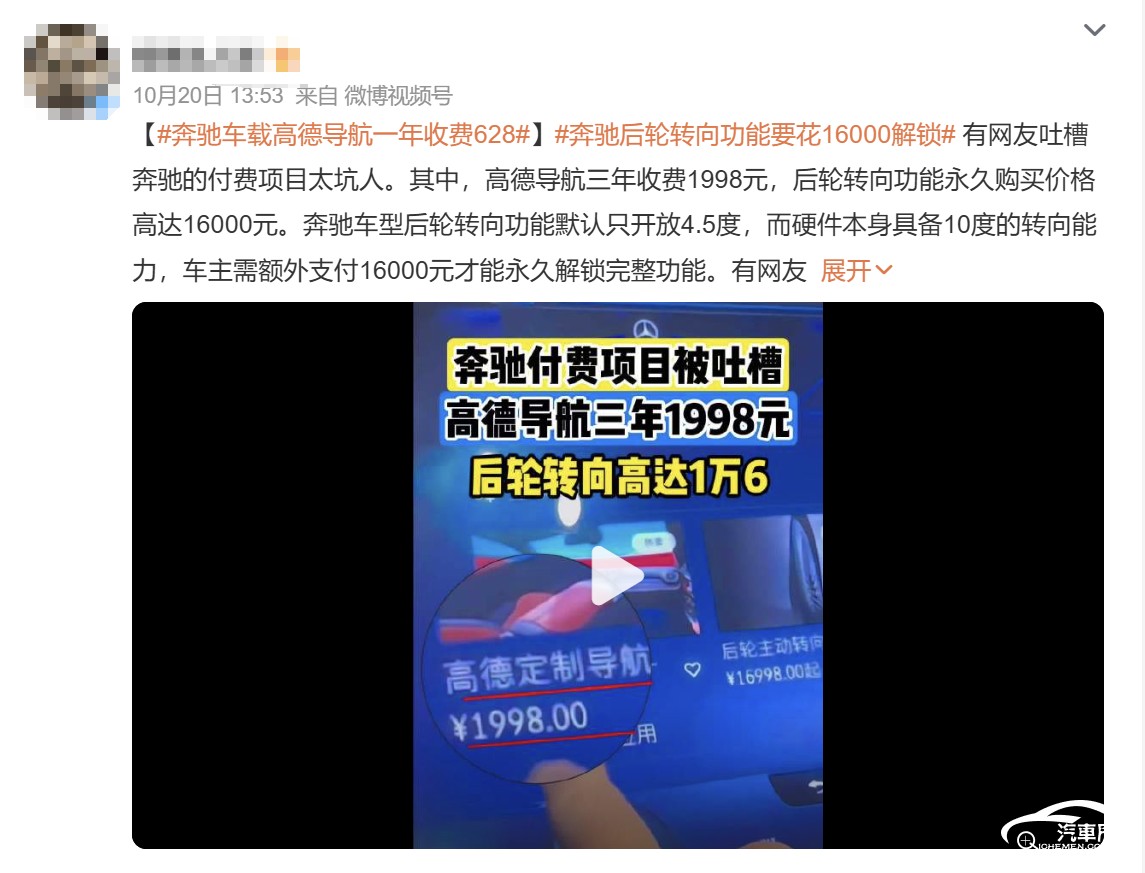 多项功能需付费解锁，奔驰被指“割韭菜”