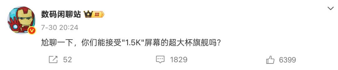 安卓旗艦集體縮水？1 英寸主攝、2K屏接連被質疑，這真相有點扎心