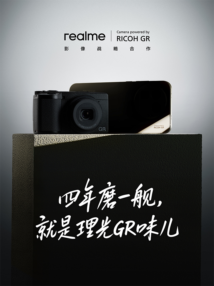 真我GT8 Pro將搭載自研電競獨顯芯片R1，官宣10月21日發布