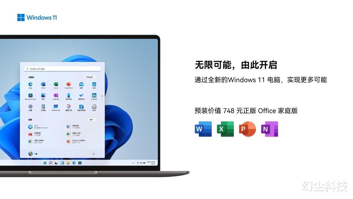 新品大咖秀直播中！AMD、微软两大行业巨头站台WIKO Hi MateBook14 锐龙版