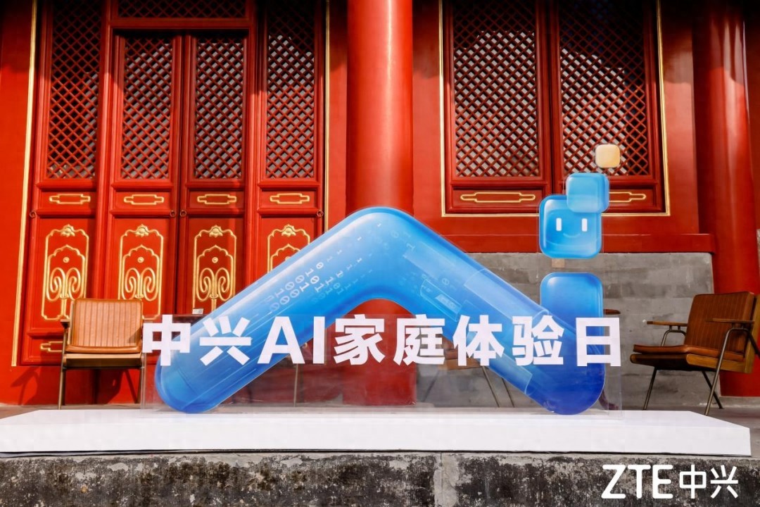 北京中軸線上的AI溫情邂逅，中興通訊將“AI家庭”帶入700年古建