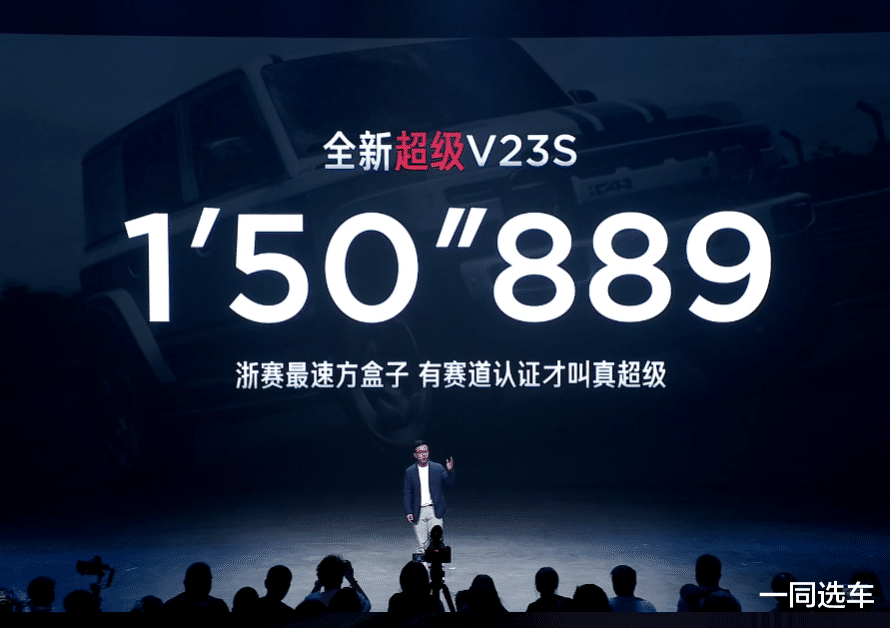 15万级最强操控,全新超级V23上市,12.28万元起售