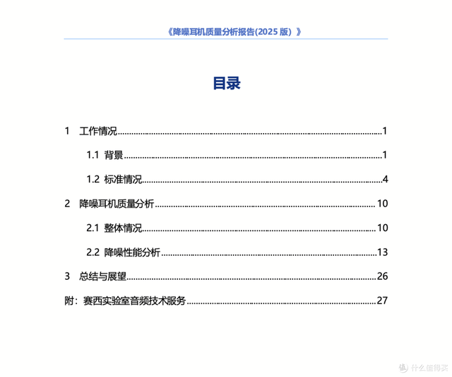你的耳機降噪咋樣？中音協×中電院發布2025權威報告，說實話了嗎