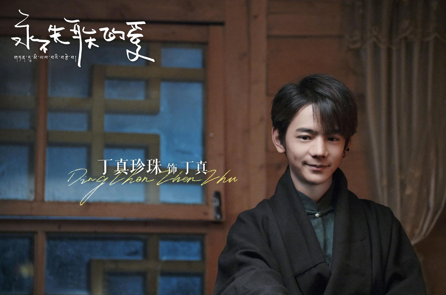 惨！丁真新片耗资5000万，12位明星出演观众不买账，票房仅218万