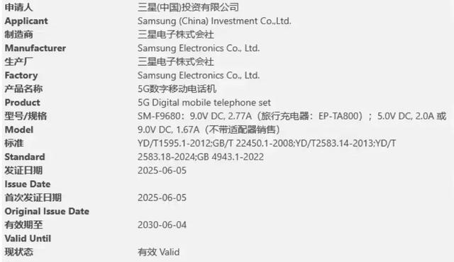 三星Galaxy Z Fold7“史上最薄”，三折叠手机最快10月发