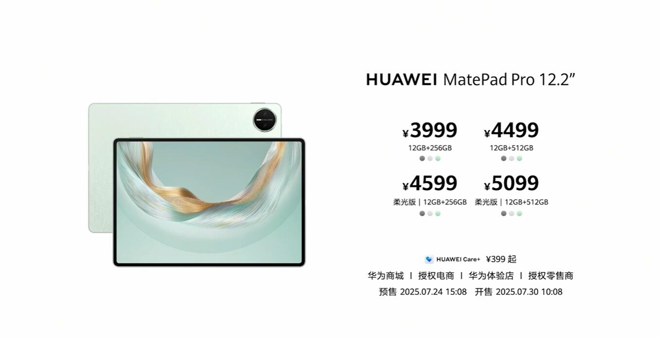 3999元起！全新華為MatePad Pro發布，鴻蒙是最大賣點