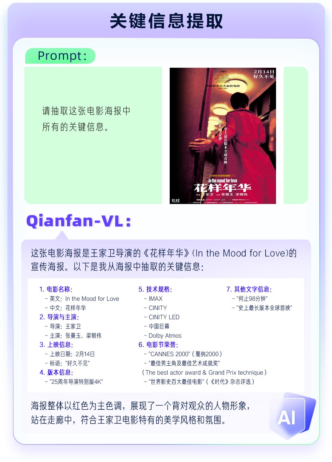 全自研芯片计算！百度智能云Qianfan-VL系列模型重磅开源