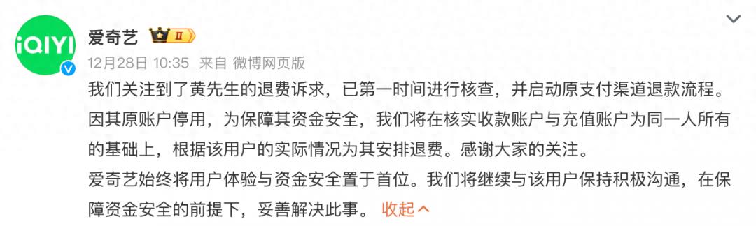 男子充值愛奇藝25年會員遇退費難 官方回應