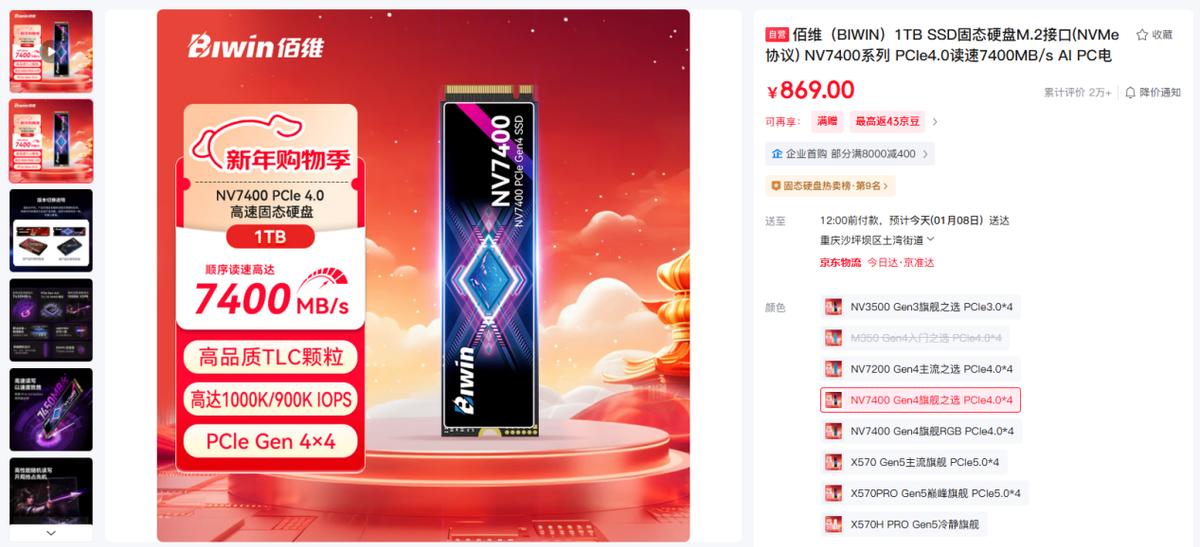 千元預算只能買1TB？新年SSD怎么買？