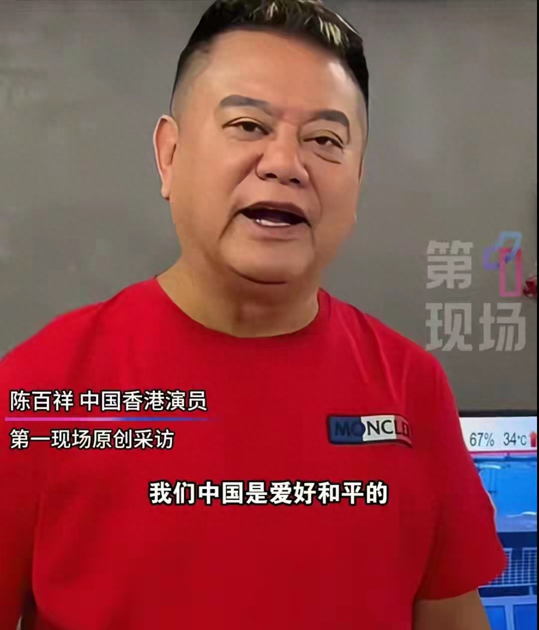 陈百祥身穿红T恤看九三阅兵