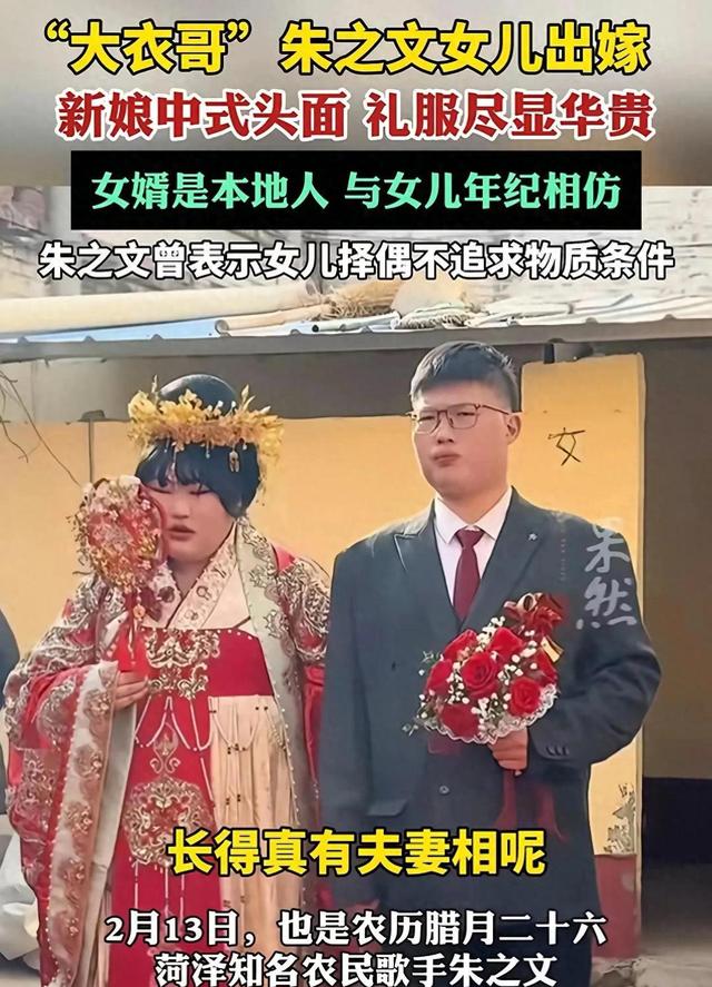 大衣哥女儿大婚仅几天，男方被扒底朝天，500万陪嫁谣言被击碎