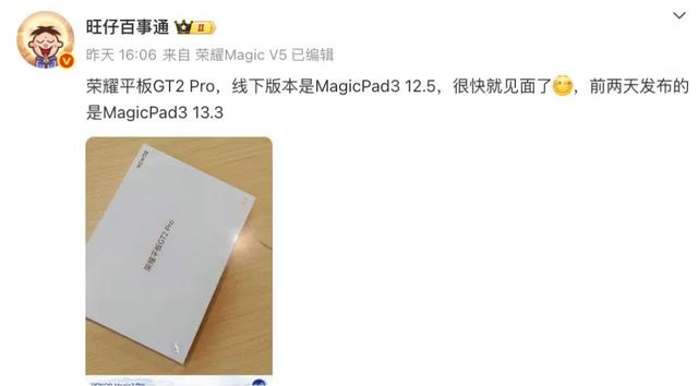 荣耀平板GT2 Pro曝光,X70预热绿洲护眼屏