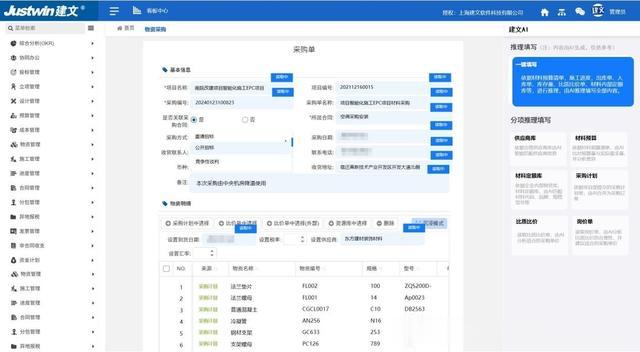 DeepSeek + 建文工程云：一碼一項目，拍照即匯報