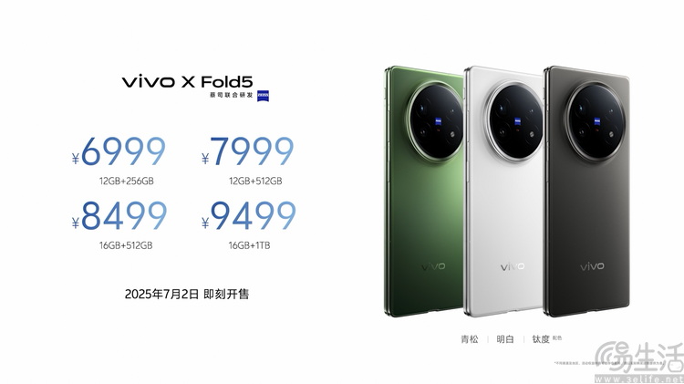 更轻薄、更便宜的vivo X Fold5,优势不只有性价比
