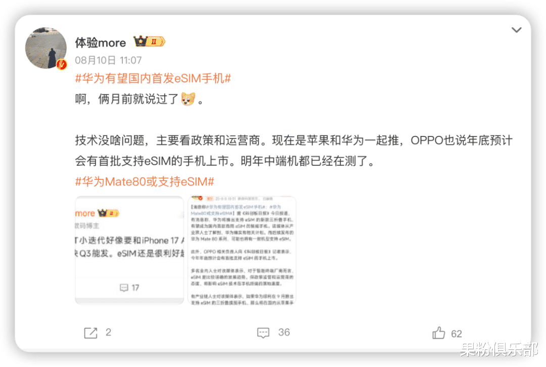 硬剛蘋果，華為 eSIM 要來了？