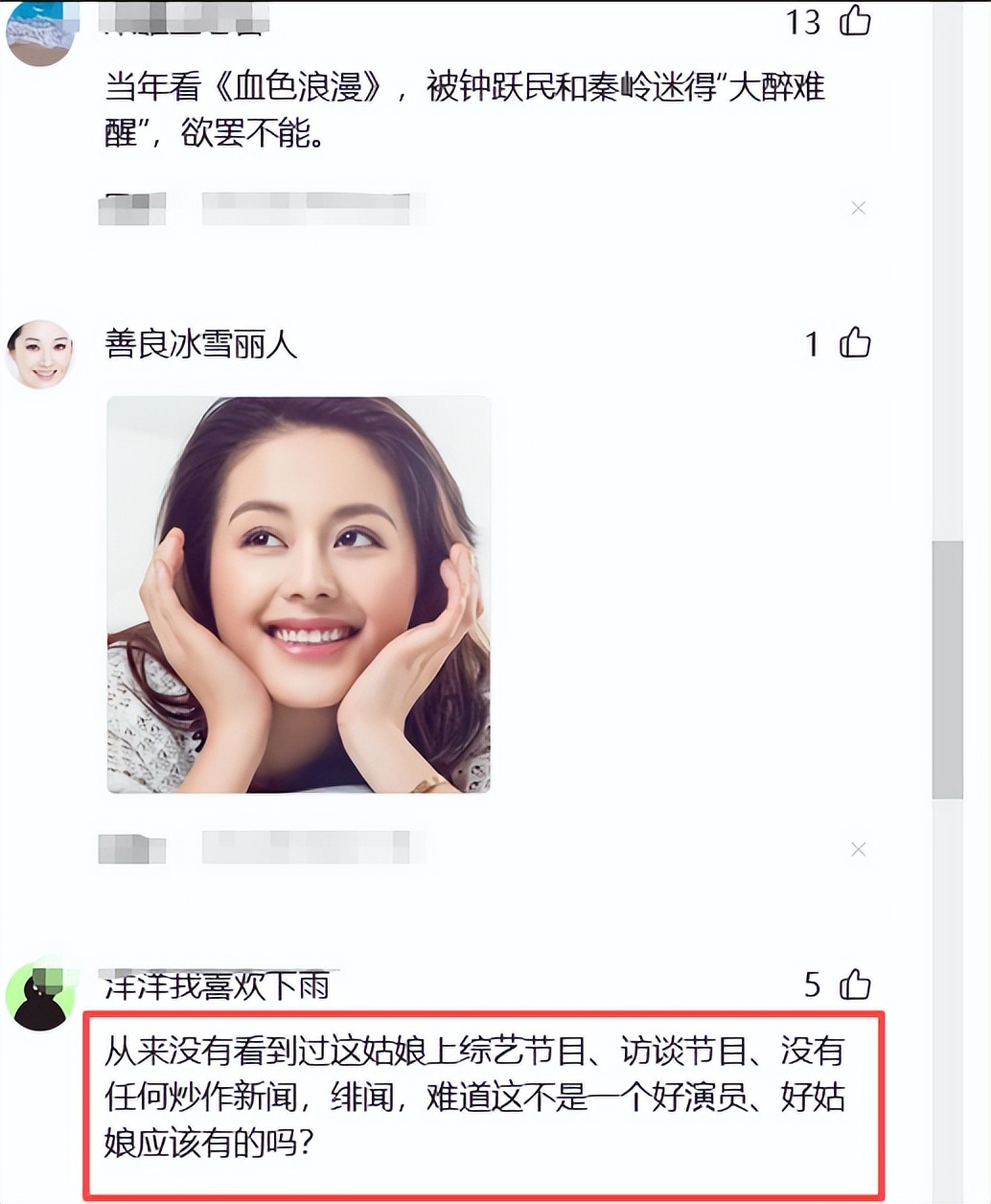 她是胡歌深爱、刘烨难忘的女人,受央视力捧多年,至今都没能走红