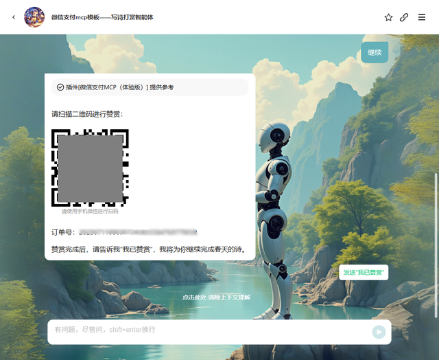 微信支付 MCP 上線，這才是 AI 商業變現的未來！