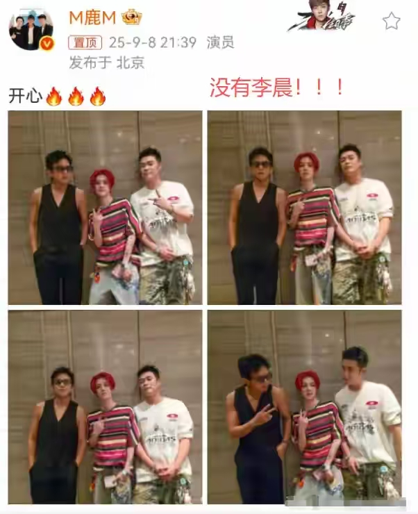 李晨也没想到，鹿晗的一张合照，却意外“撕碎”了他最后的体面