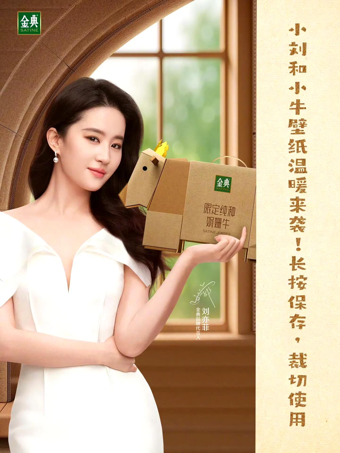 刘亦菲代言美图