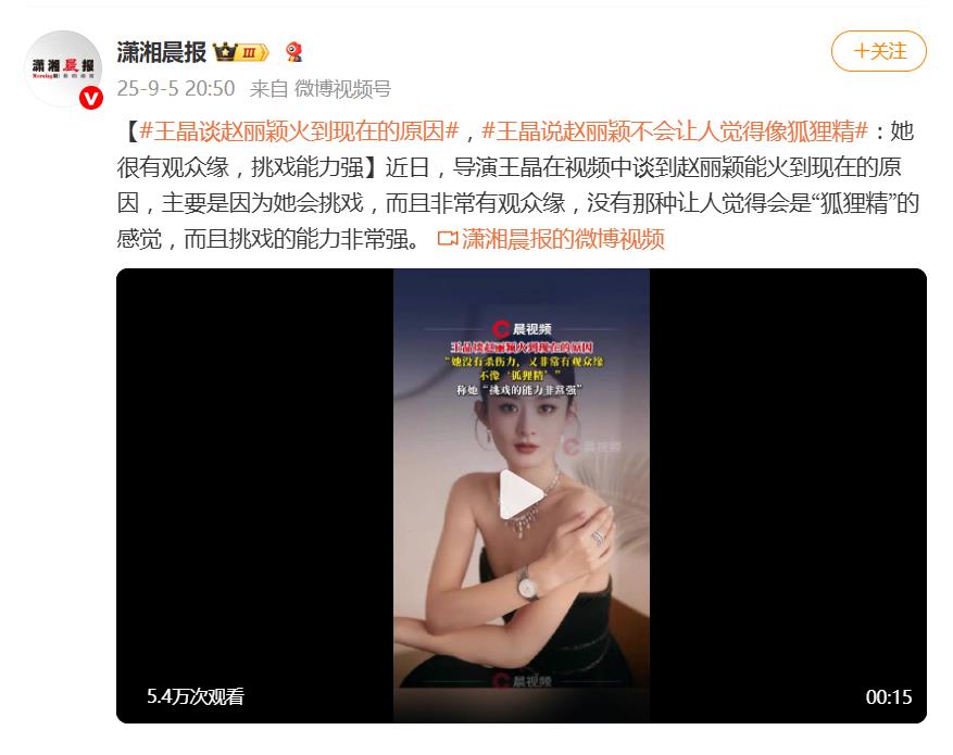 王晶谈赵丽颖能红原因，网友：明显没看过赵丽颖几部作品