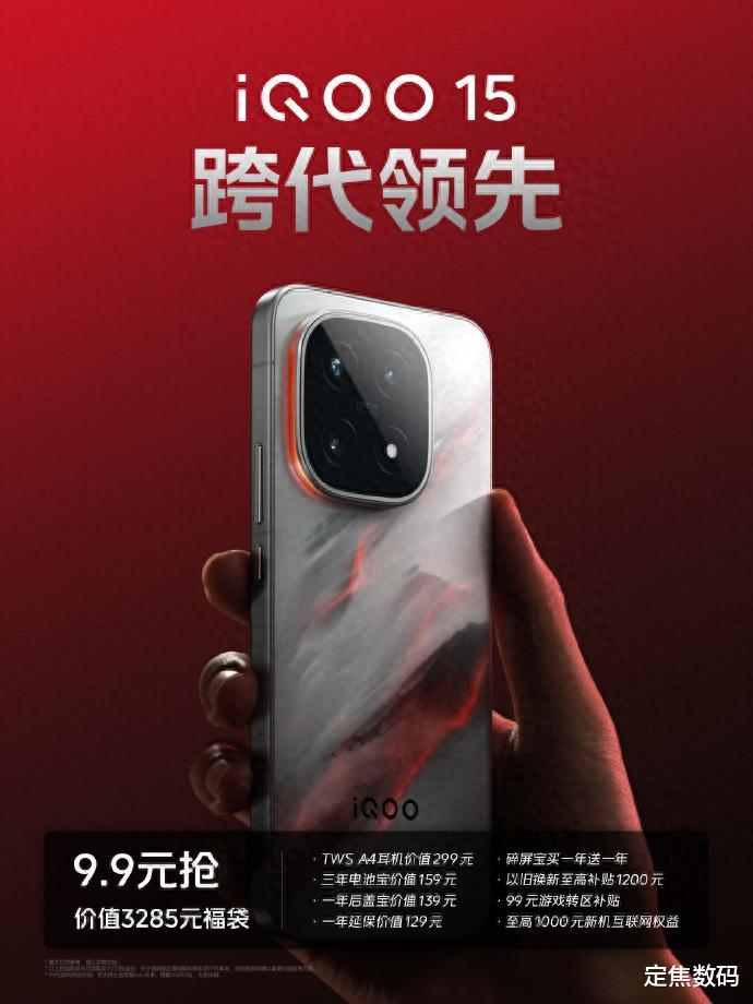iQOO 15即將上市！全家桶看點十足