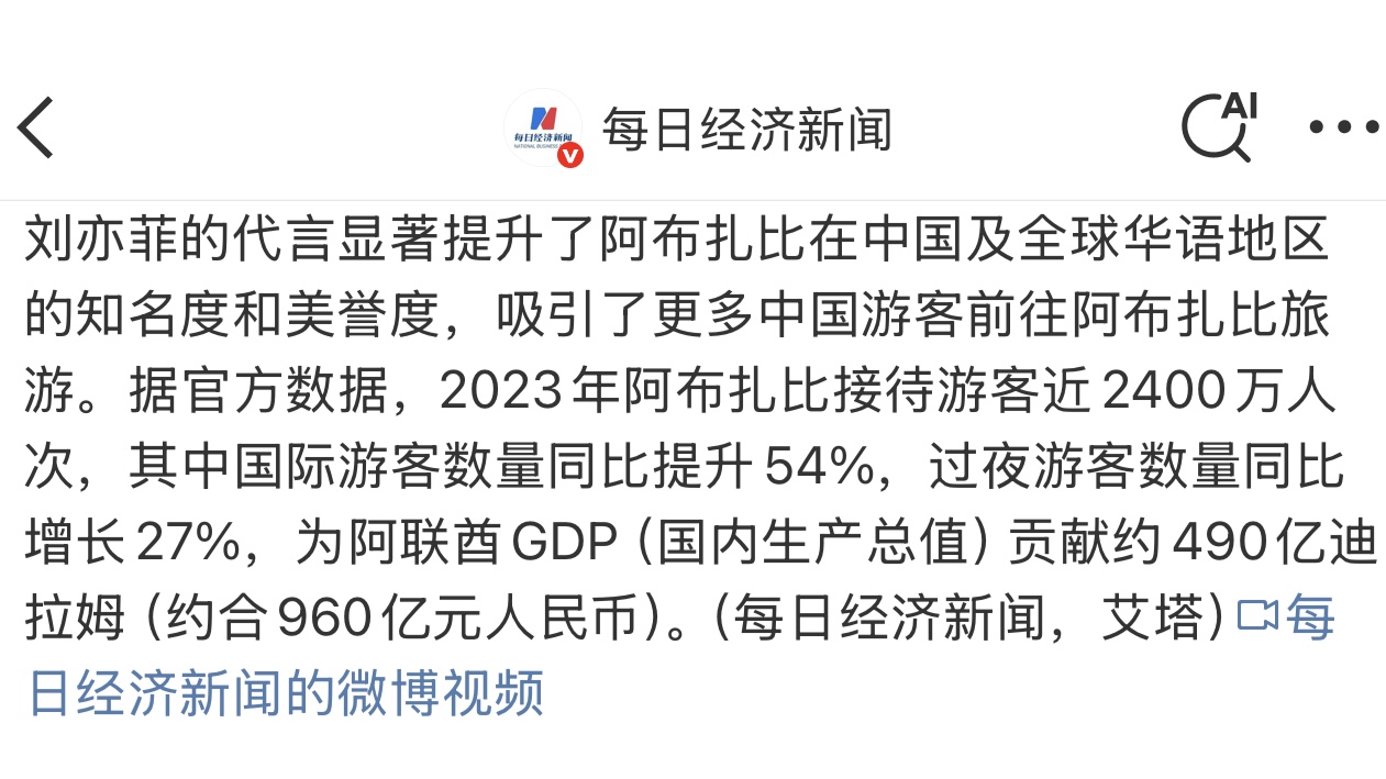 阿联酋下场抢人！刘亦菲成阿布扎比代言人，中国女星史无前例