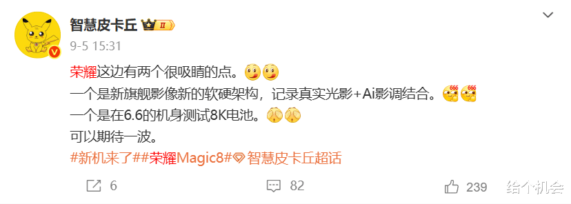 全都有8000mAh大电池，定价2199元起，荣耀新机可真有诚意啊