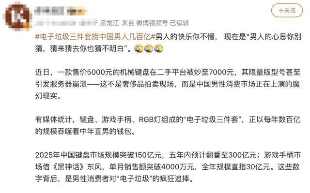 186元键盘被嘲?其实“电子垃圾”是直男们的赛博Labubu