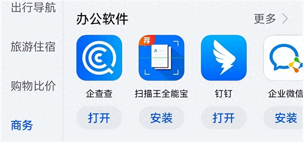 华为新款三折叠支持PC级办公 带动企查查等商务软件登顶热门应用